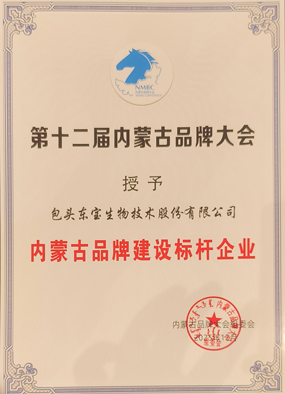 內蒙古民族品牌建設標桿企業