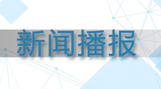 國恩股份董事長王愛國榮膺“金牛創新企業家獎”